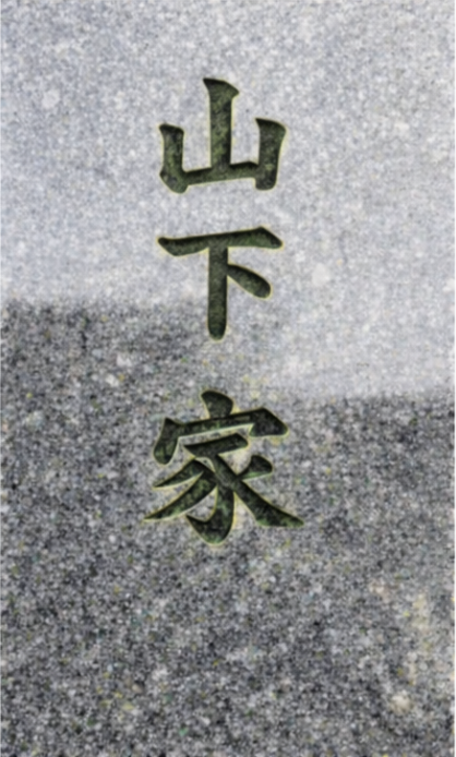 文字アップの清掃前写真